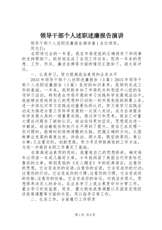 领导干部个人述职述廉报告演讲