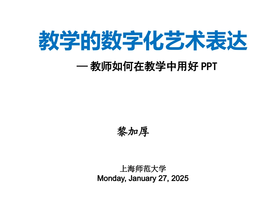 数字故事设计与教学应用_第1页