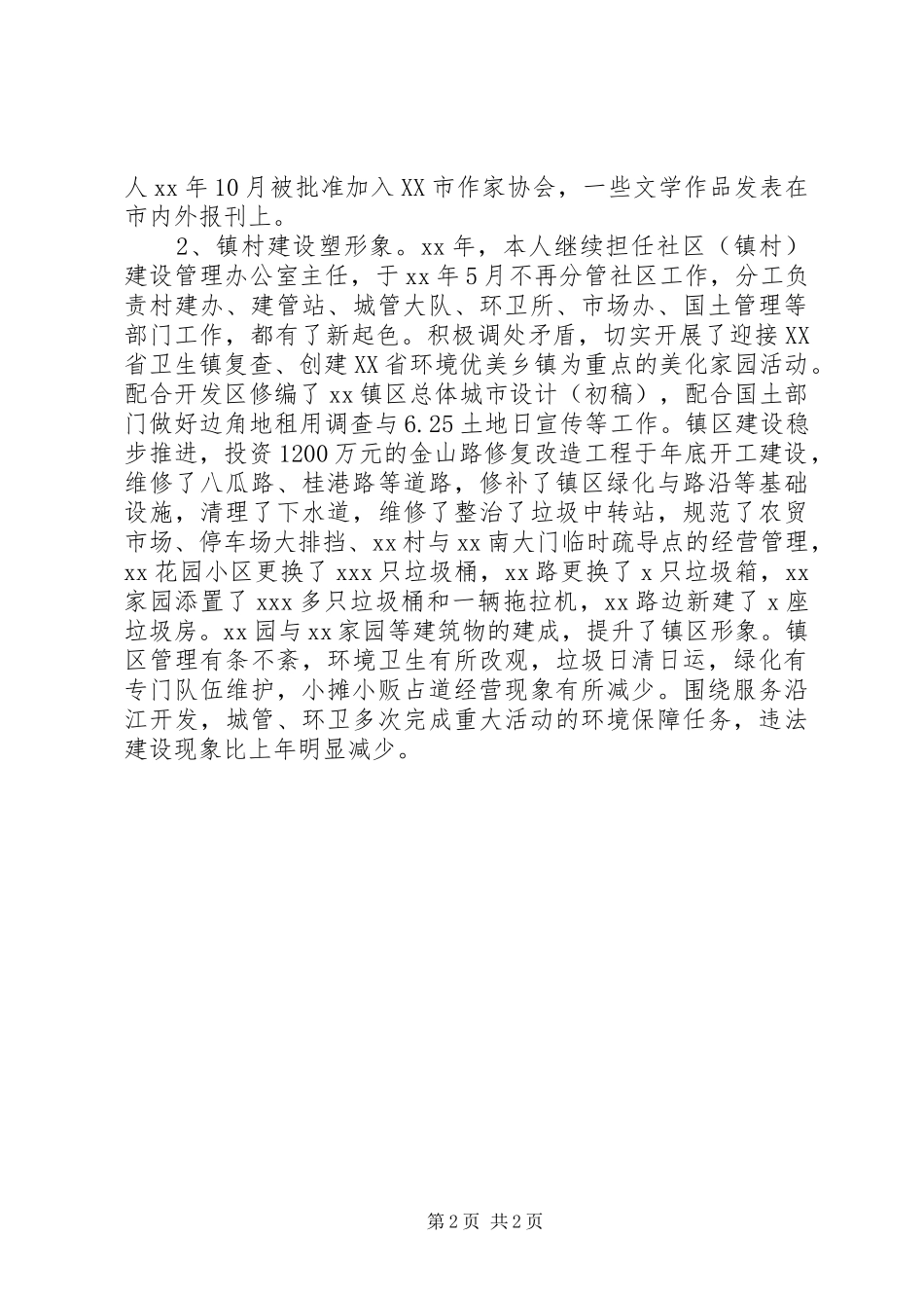 XX年办公室主任年度述职述廉报告范文_第2页