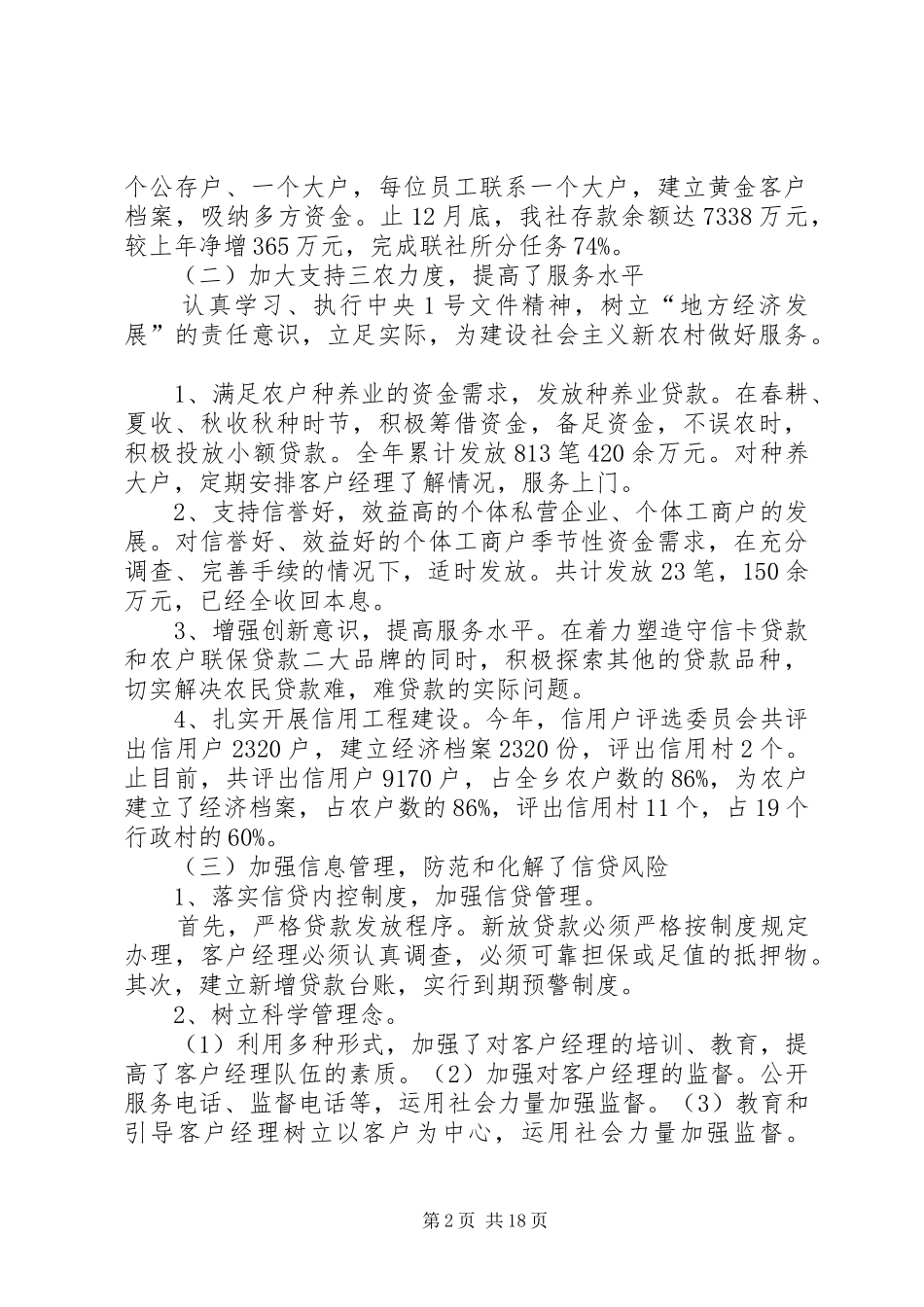 基层信用社主任个人述职报告_第2页