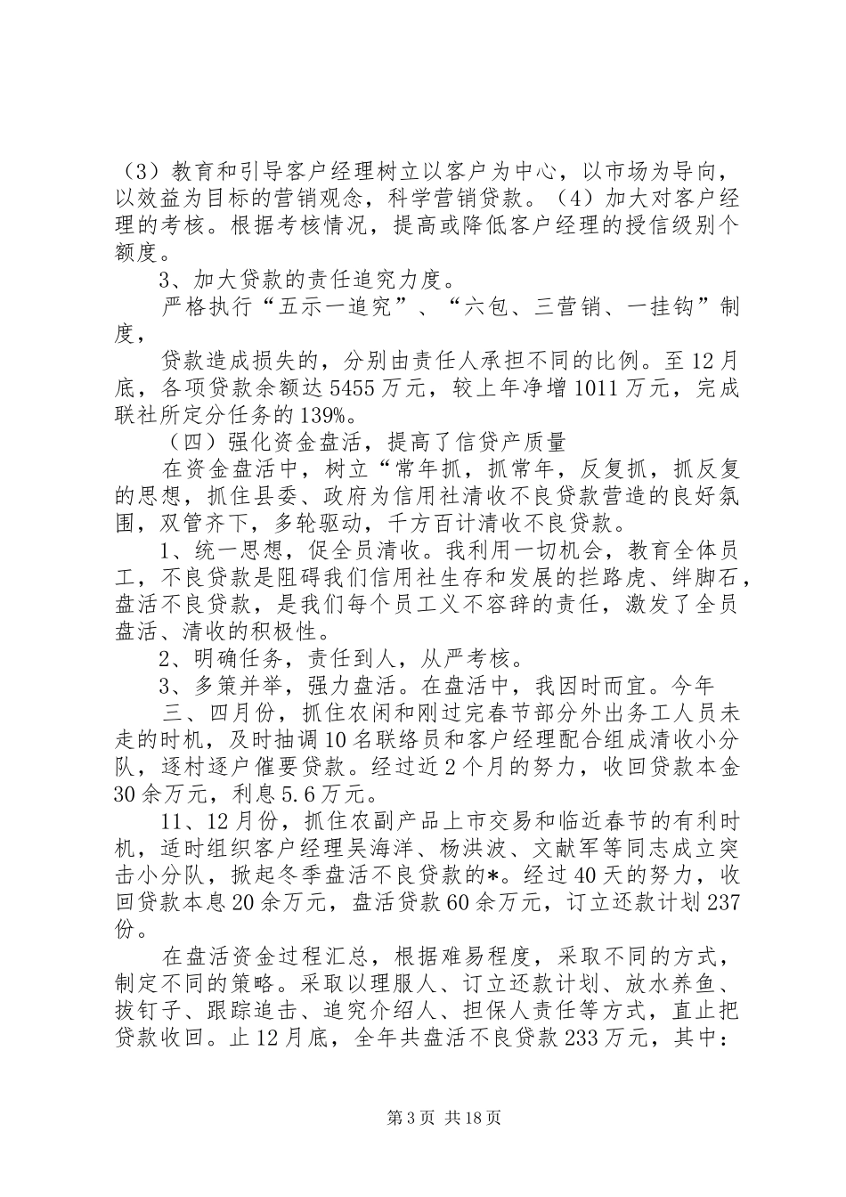 基层信用社主任个人述职报告_第3页