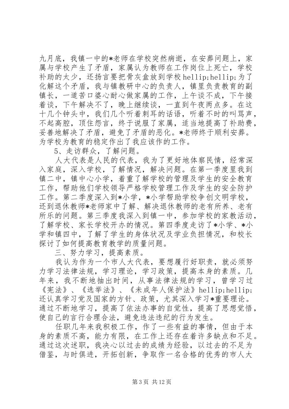 XX年度基层人大代表述职报告_第3页