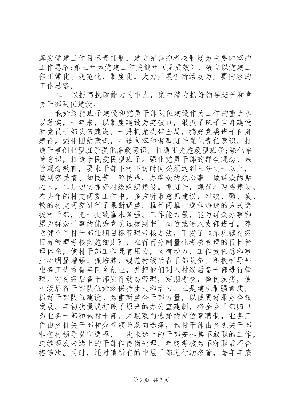 XX年支部书记年终述职报告范文_第2页