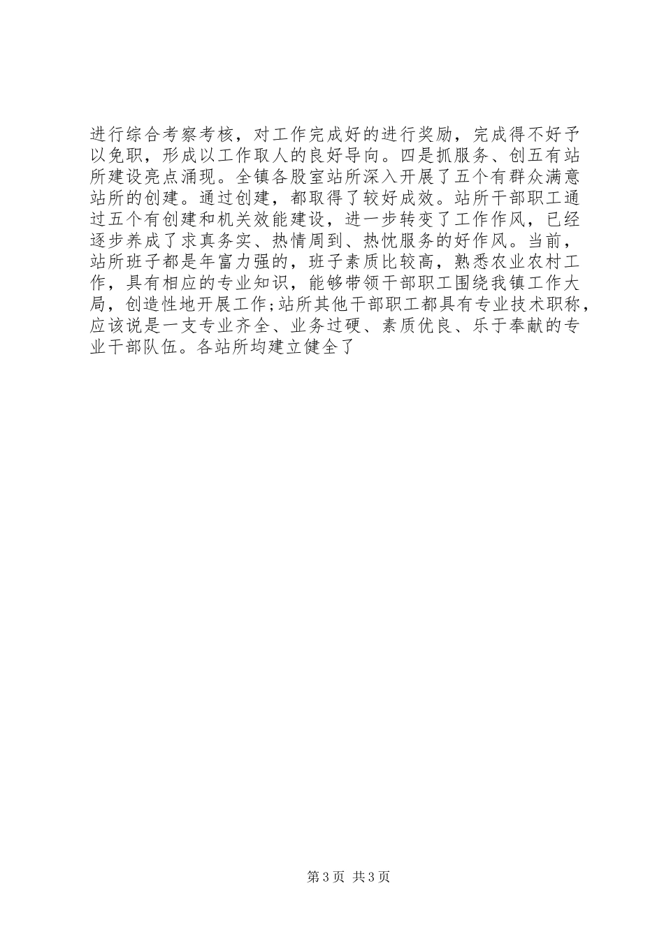 XX年支部书记年终述职报告范文_第3页