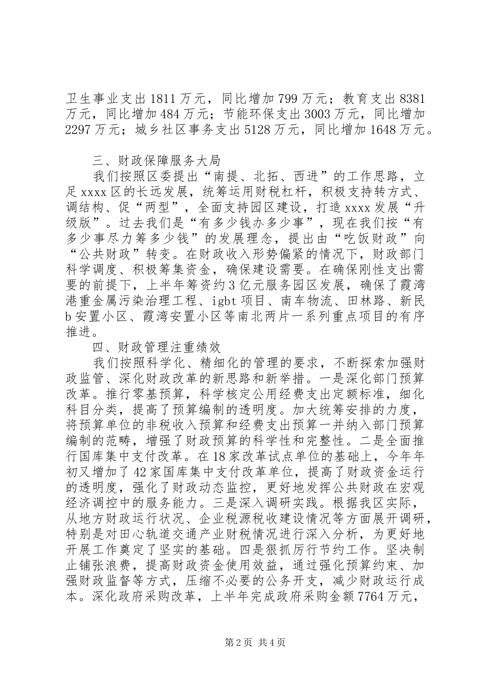 财政局个人上半年述职_第2页