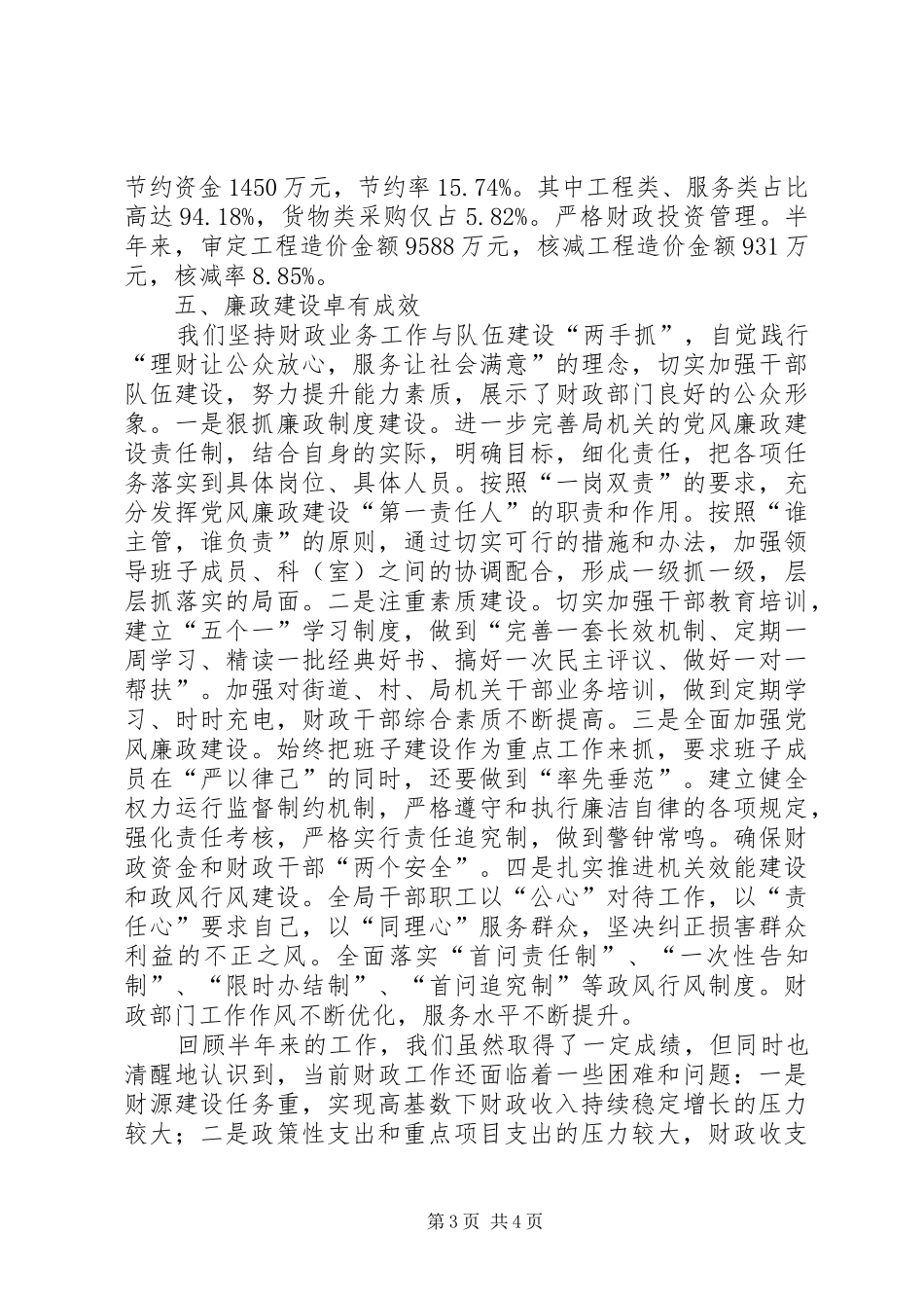财政局个人上半年述职_第3页
