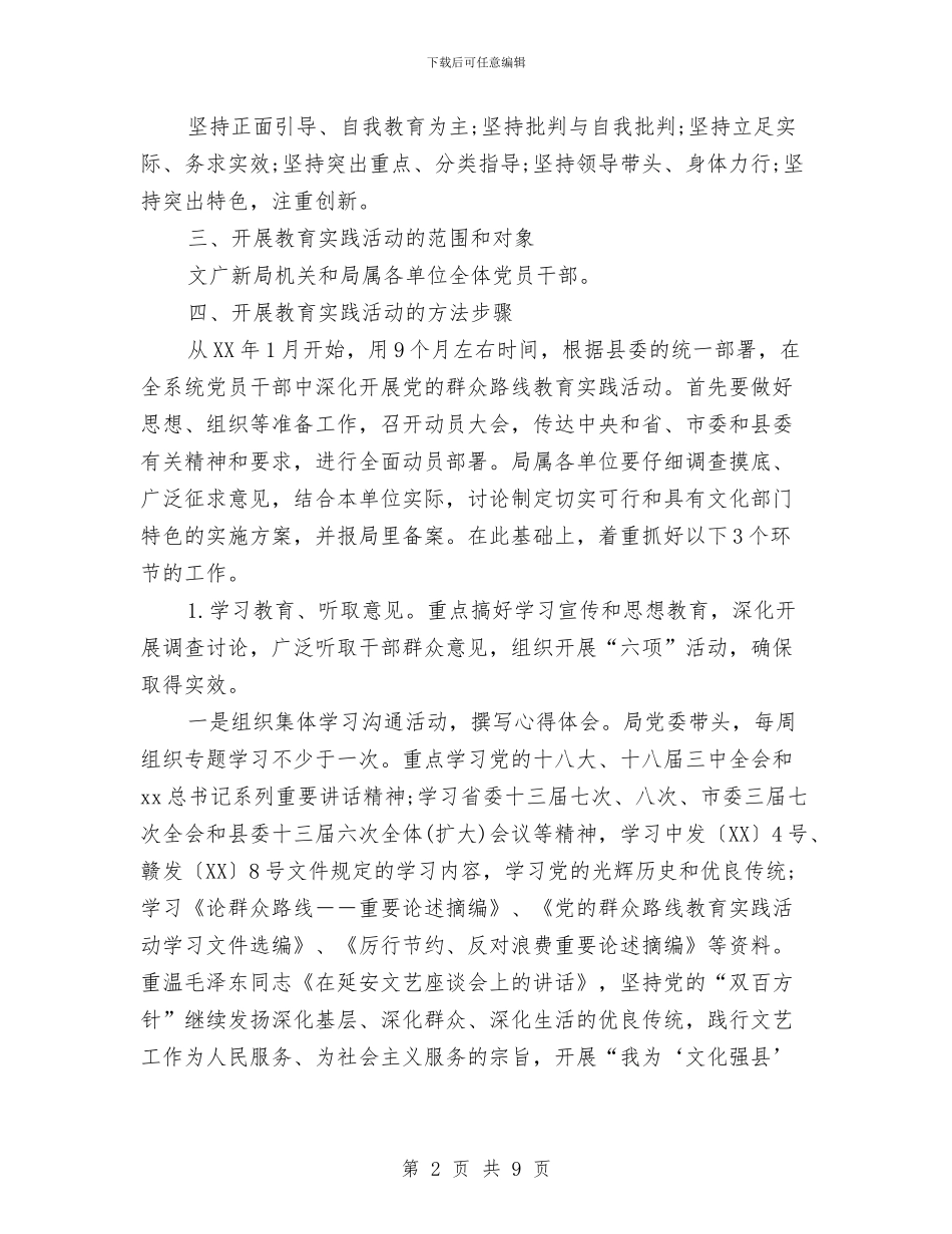 七一建党节活动方案精选与七一建党节活动方案：走进农村_第2页