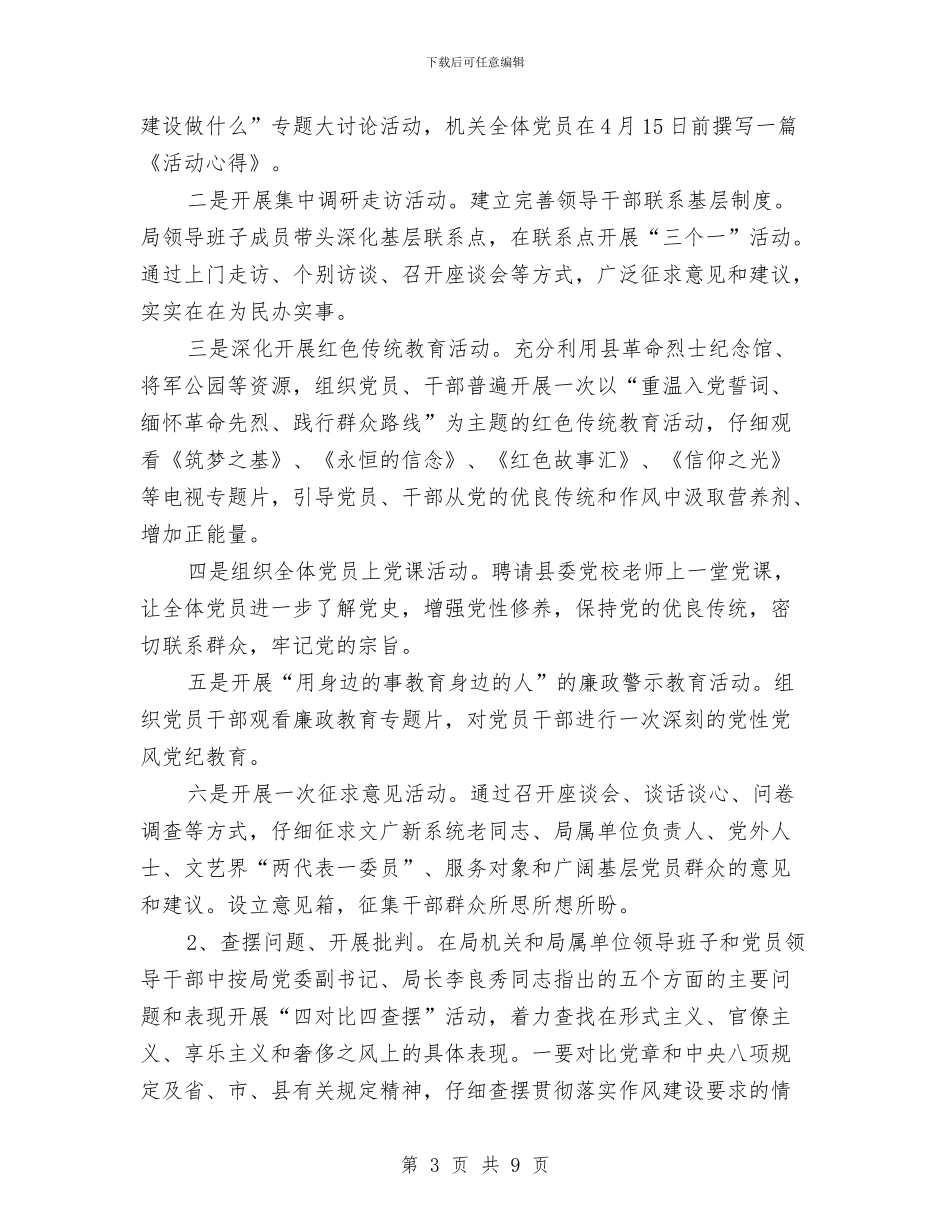 七一建党节活动方案精选与七一建党节活动方案：走进农村_第3页