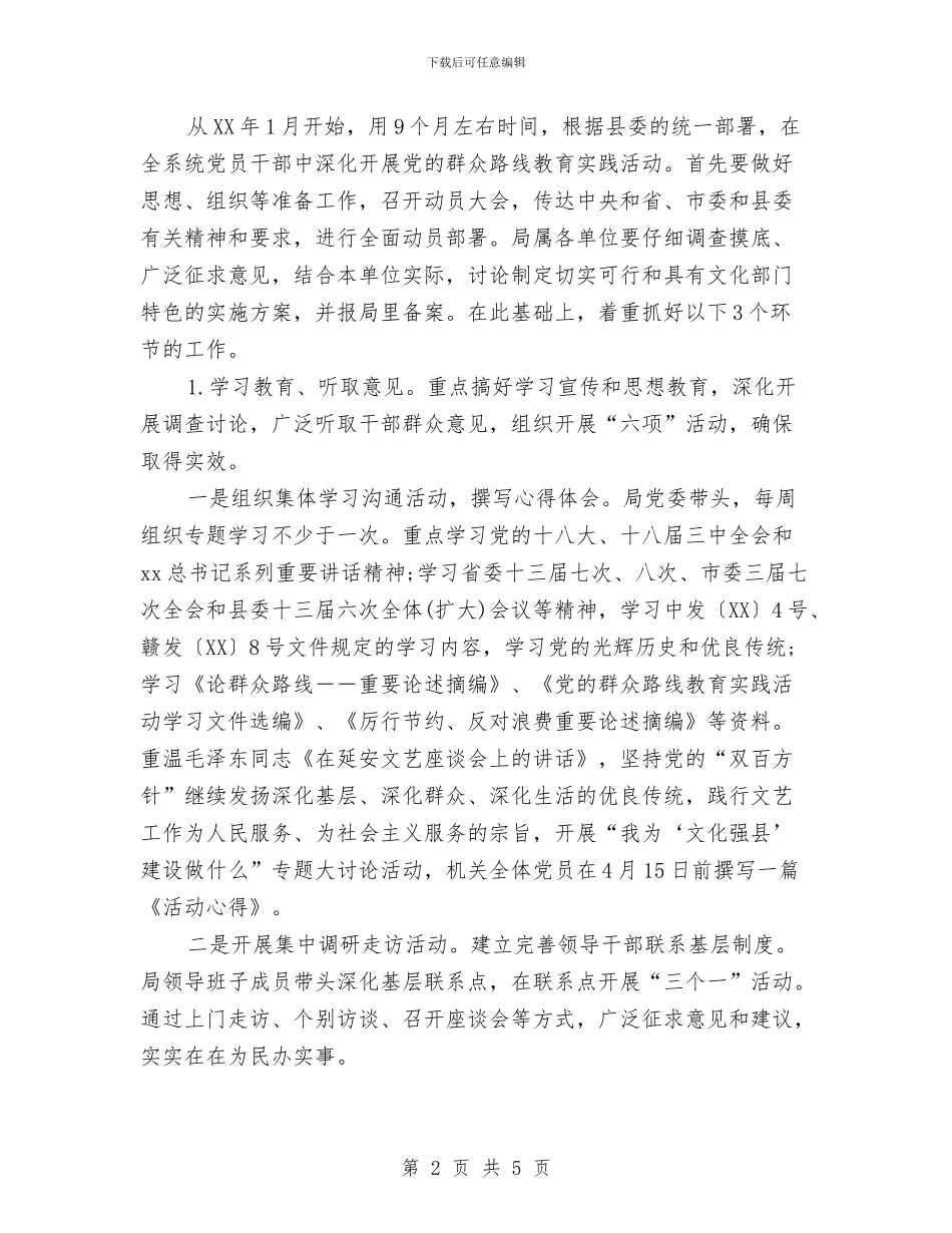 七一建党节活动方案推荐与七一建党节活动方案：走进农村_第2页