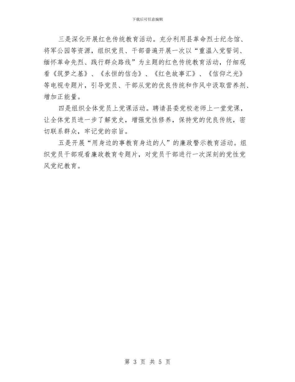七一建党节活动方案推荐与七一建党节活动方案：走进农村_第3页