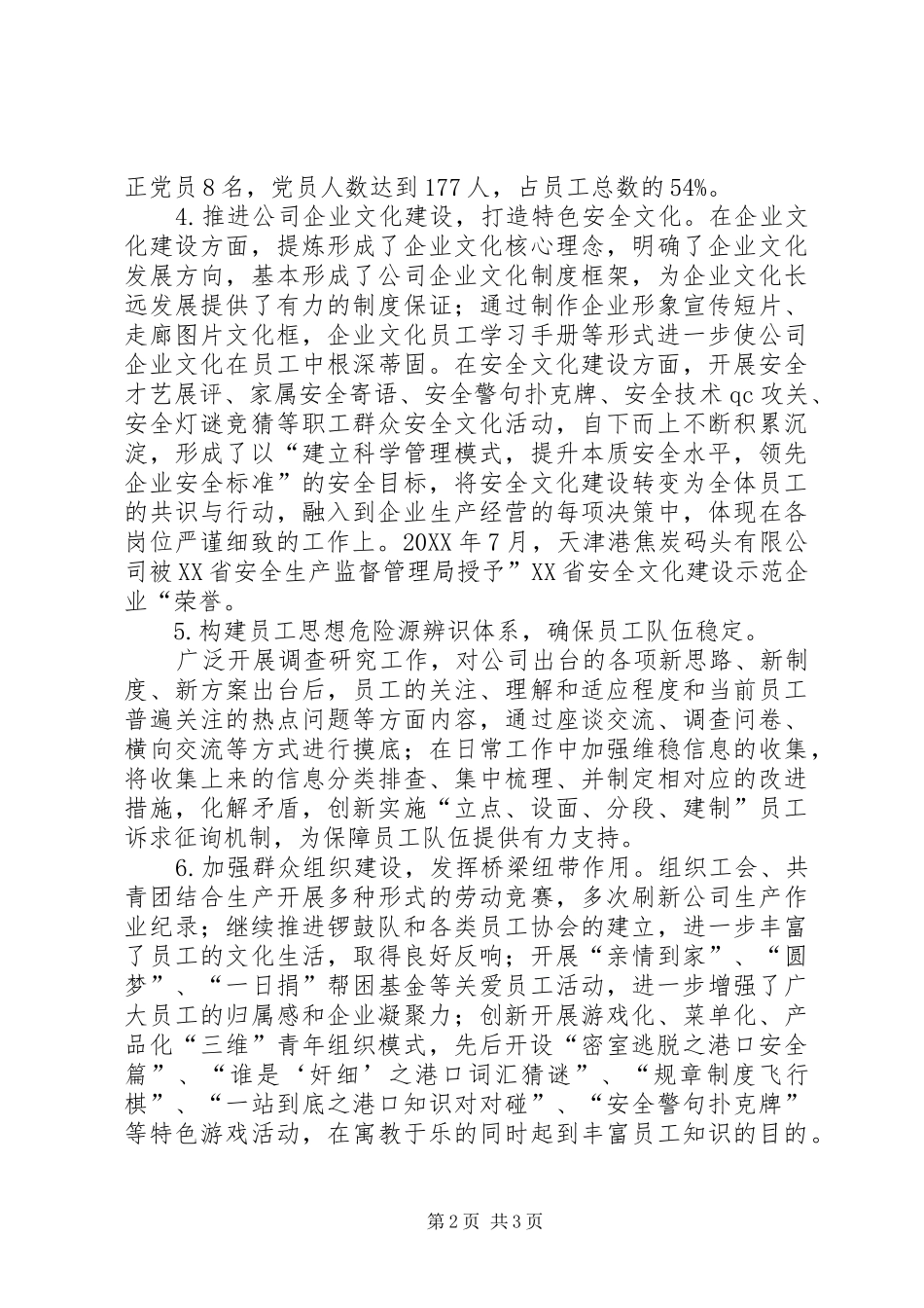 公司党委副书记、纪委书记、工会主席述职报告_第2页