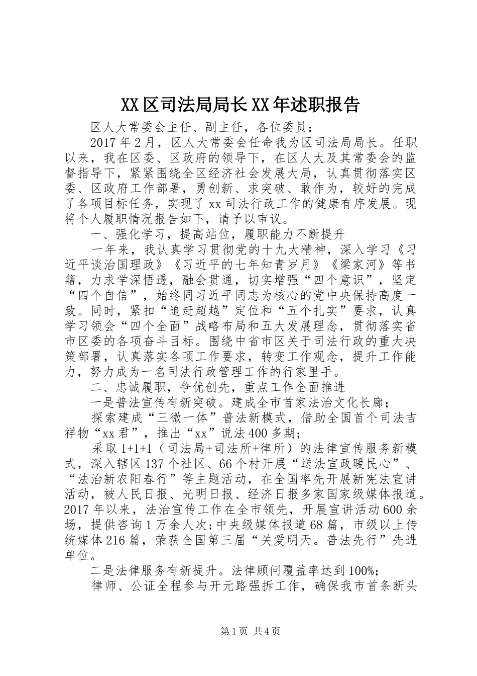 XX区司法局局长XX年述职报告_第1页