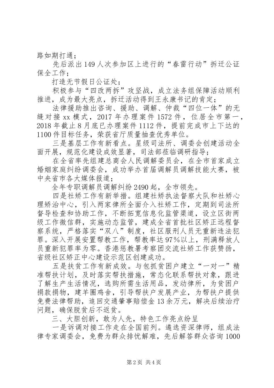 XX区司法局局长XX年述职报告_第2页