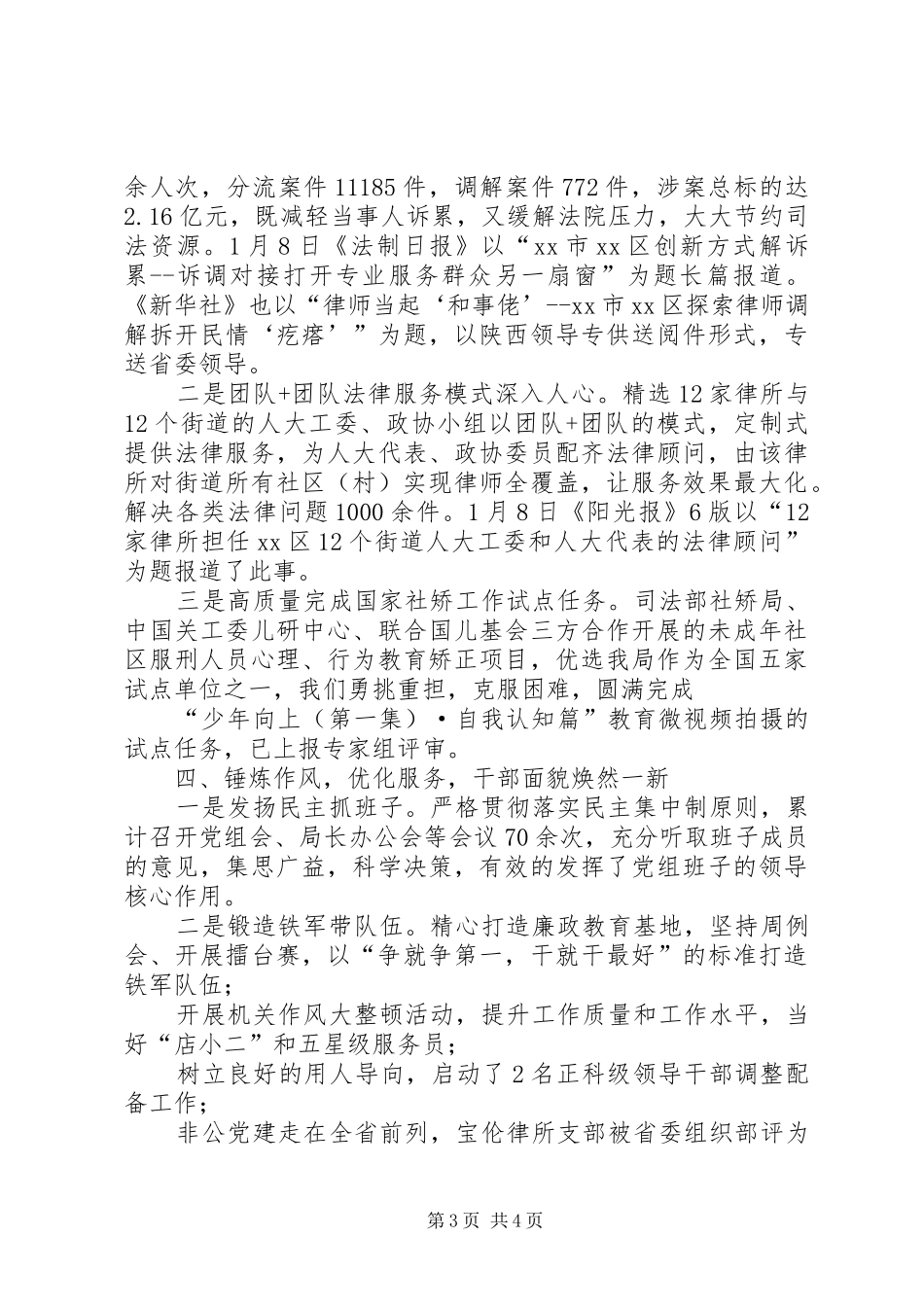 XX区司法局局长XX年述职报告_第3页