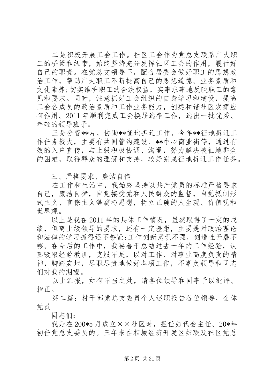XX年社区党总支委员个人述职报告_第2页