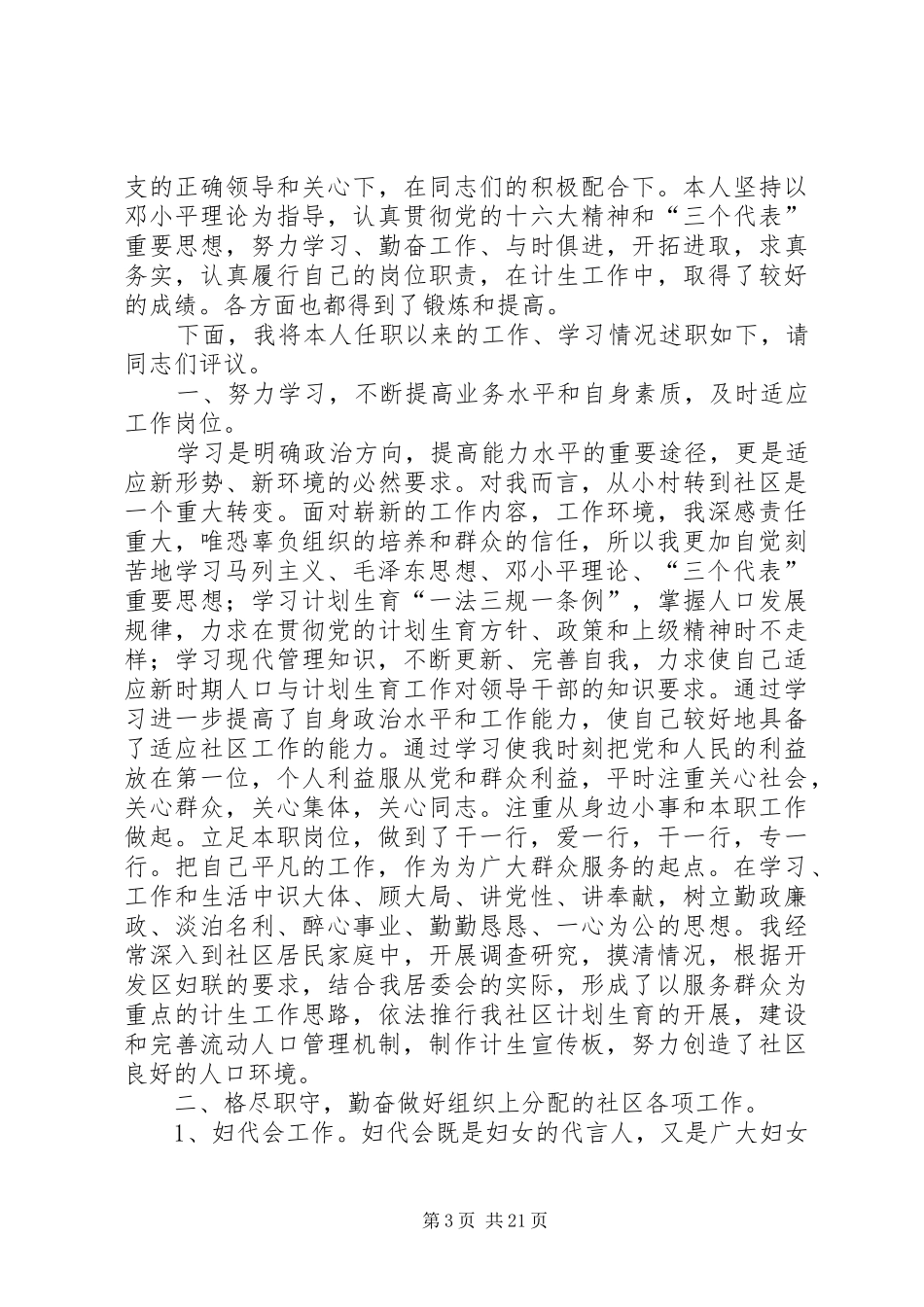 XX年社区党总支委员个人述职报告_第3页