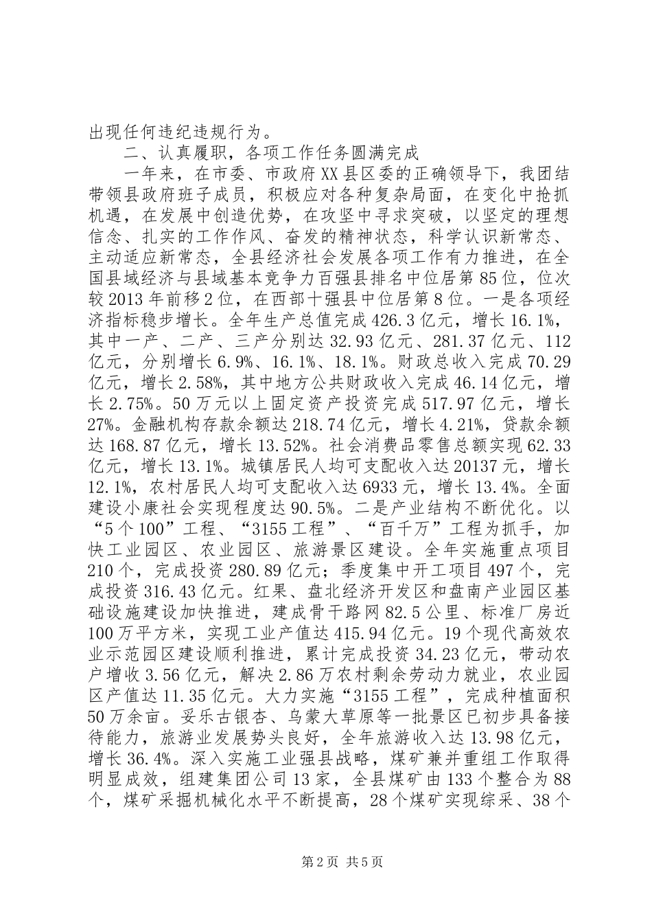 县委副书记述职述廉报告 (13)_第2页