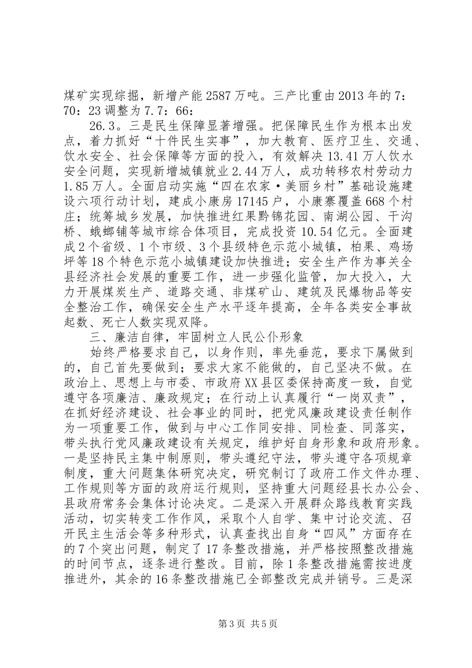 县委副书记述职述廉报告 (13)_第3页