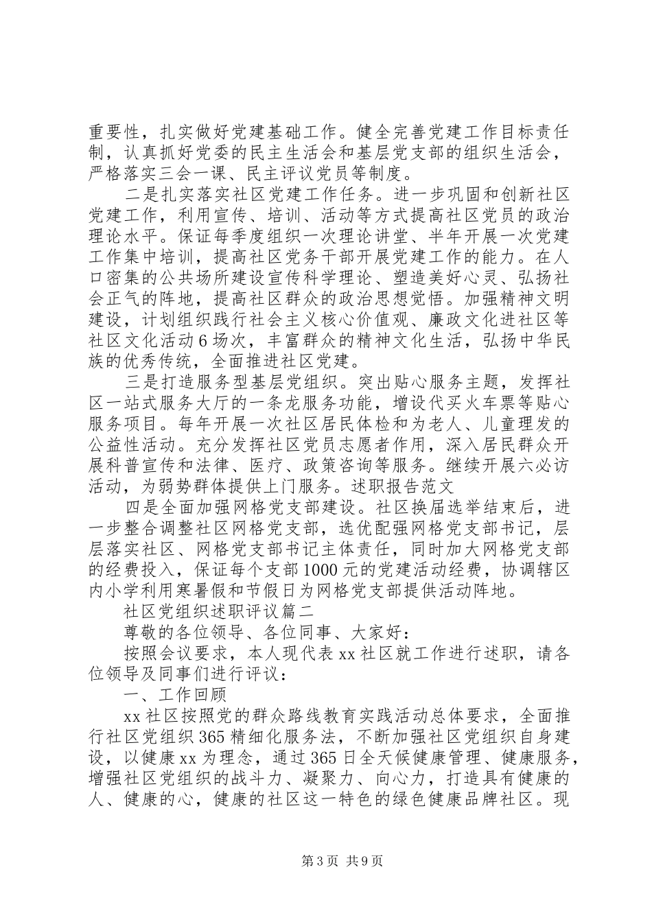 社区党组织述职评议_第3页