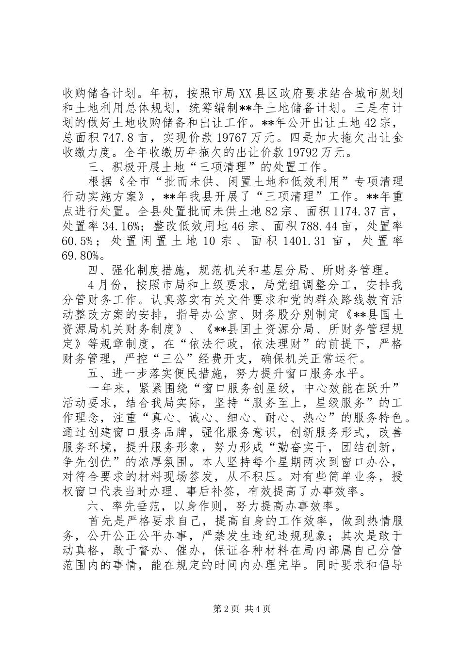 国土资源局领导述职报告_第2页