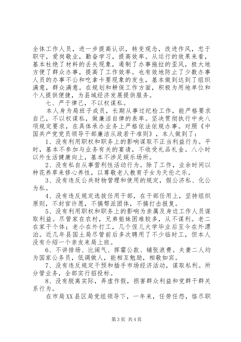 国土资源局领导述职报告_第3页