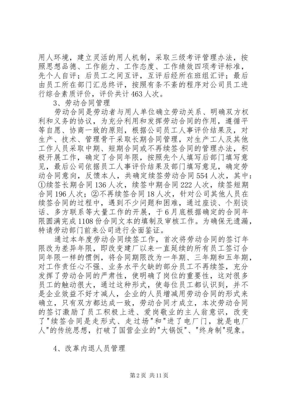 人力资源部20XX年度述职报告_第2页