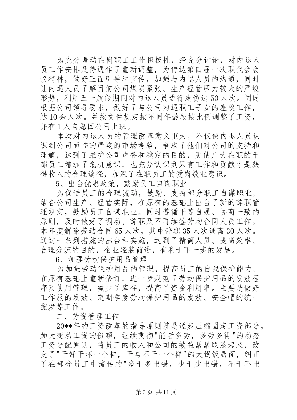 人力资源部20XX年度述职报告_第3页