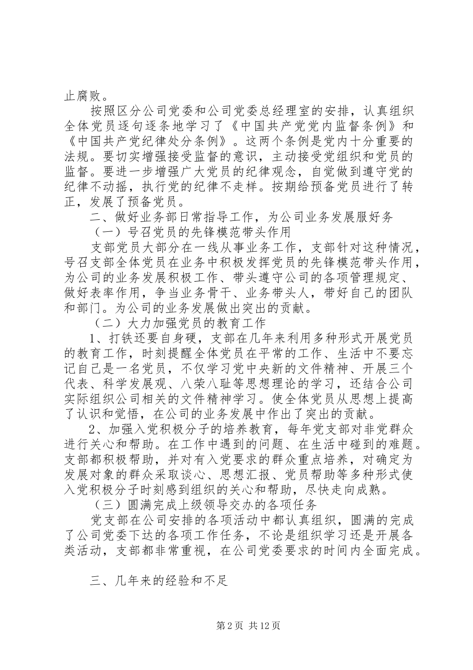 XX年村上半年支部书记述职报告_第2页