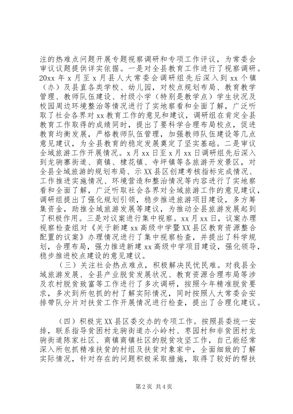 20XX年人大常委会副主任述职述责述廉报告_第2页