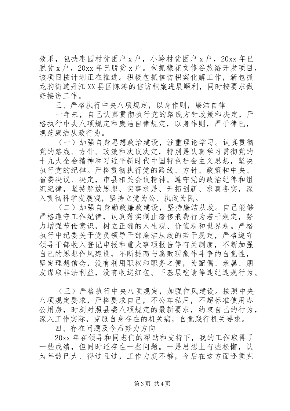 20XX年人大常委会副主任述职述责述廉报告_第3页