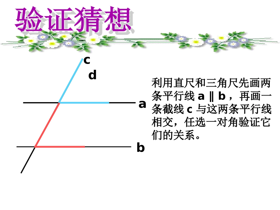 三阳学校吕健53平行线的性质_第3页