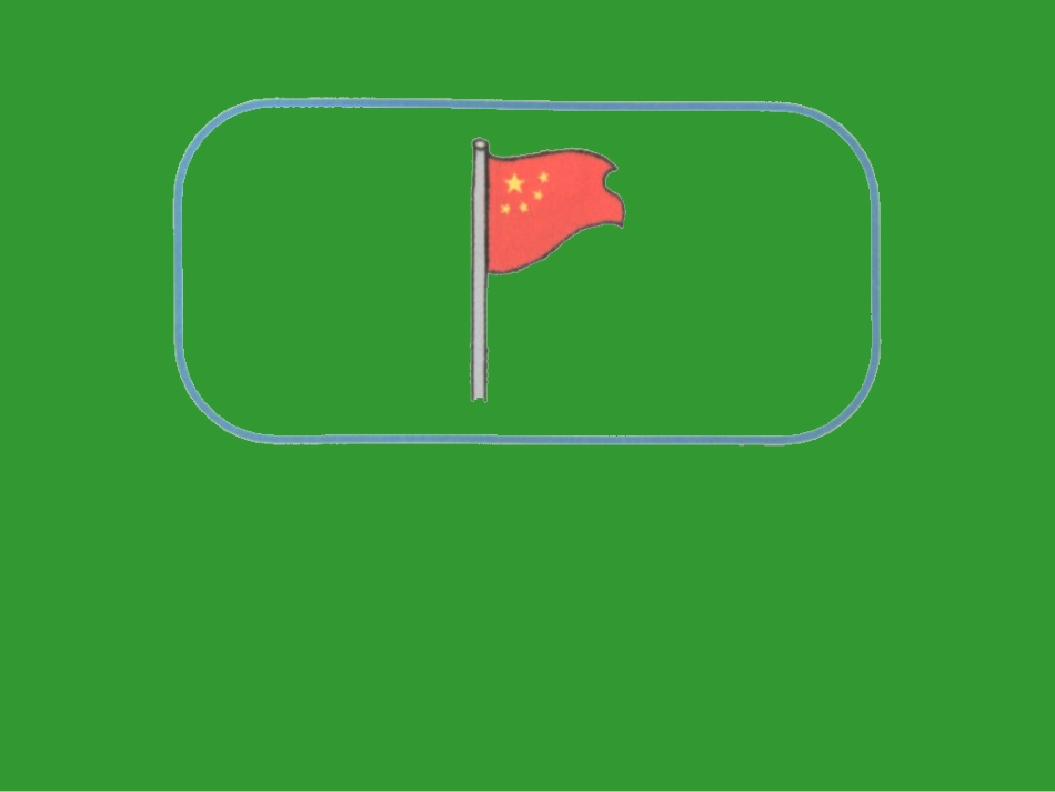 人教版一年级数学上册《数一数》PPT课件1_第3页