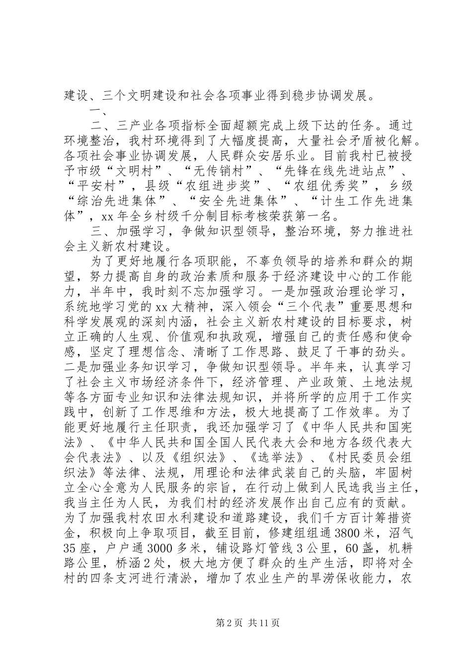 XX最新农村两委干部述职报告_第2页