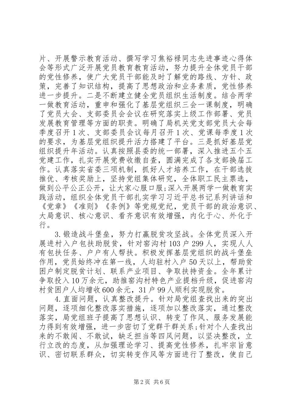 XX年度抓党建工作述职报告范文_第2页
