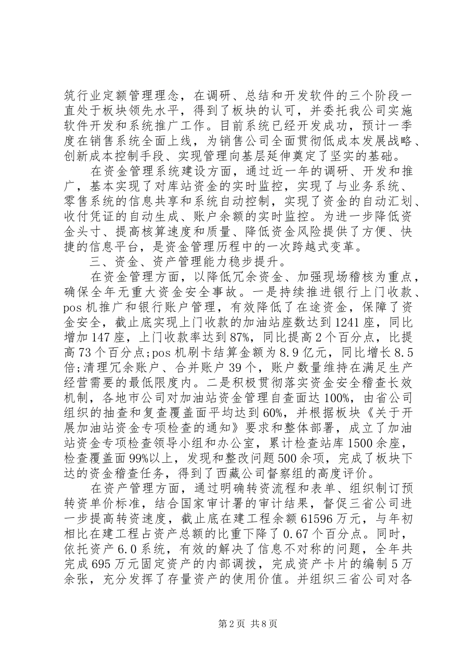 分管财务领导述职报告_第2页