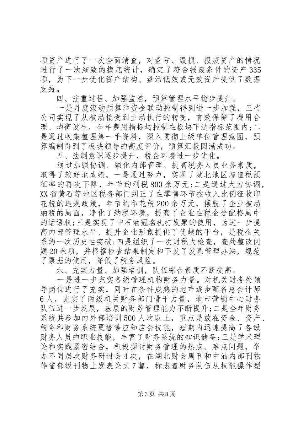 分管财务领导述职报告_第3页