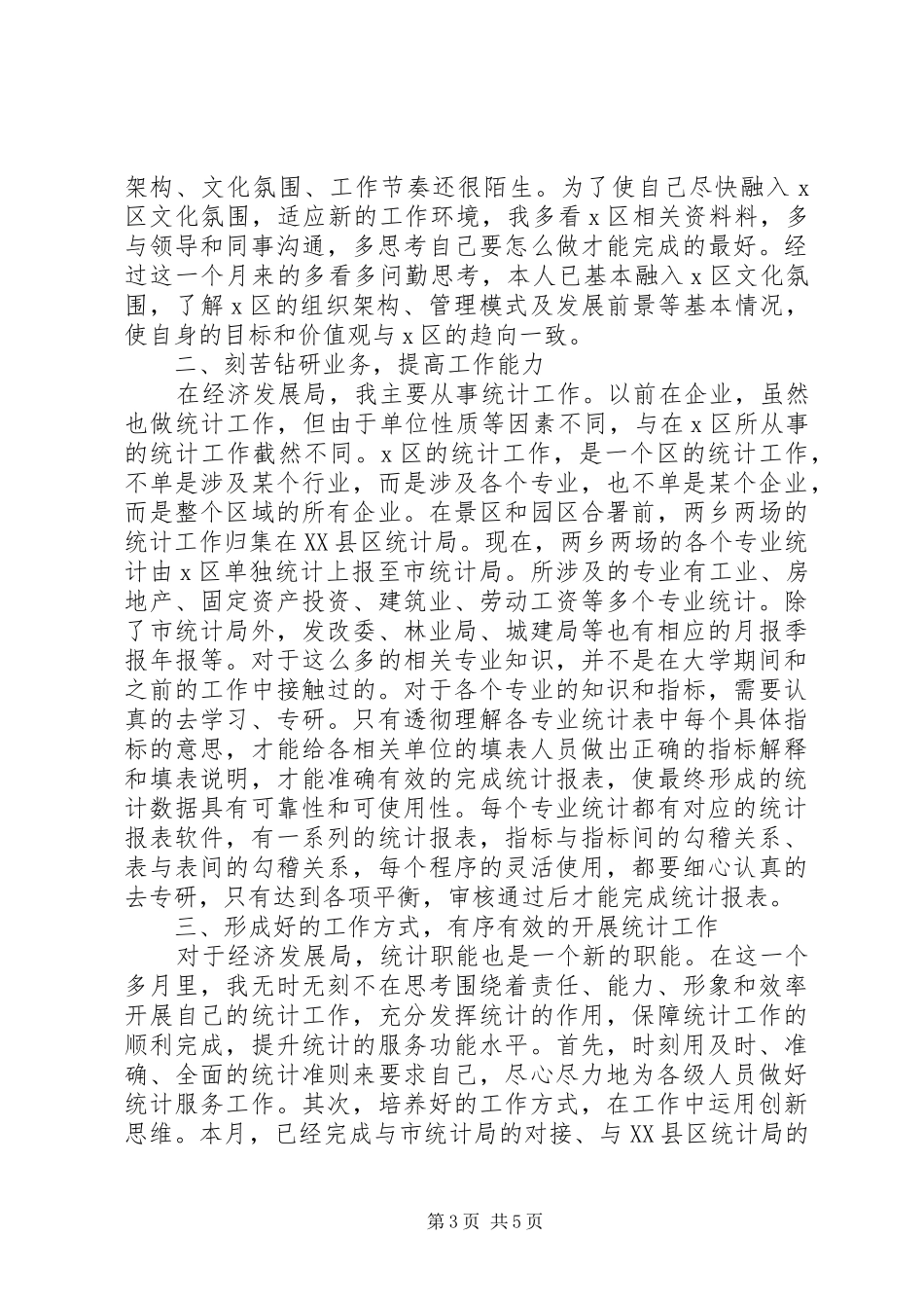 统计述职报告范文3篇_第3页