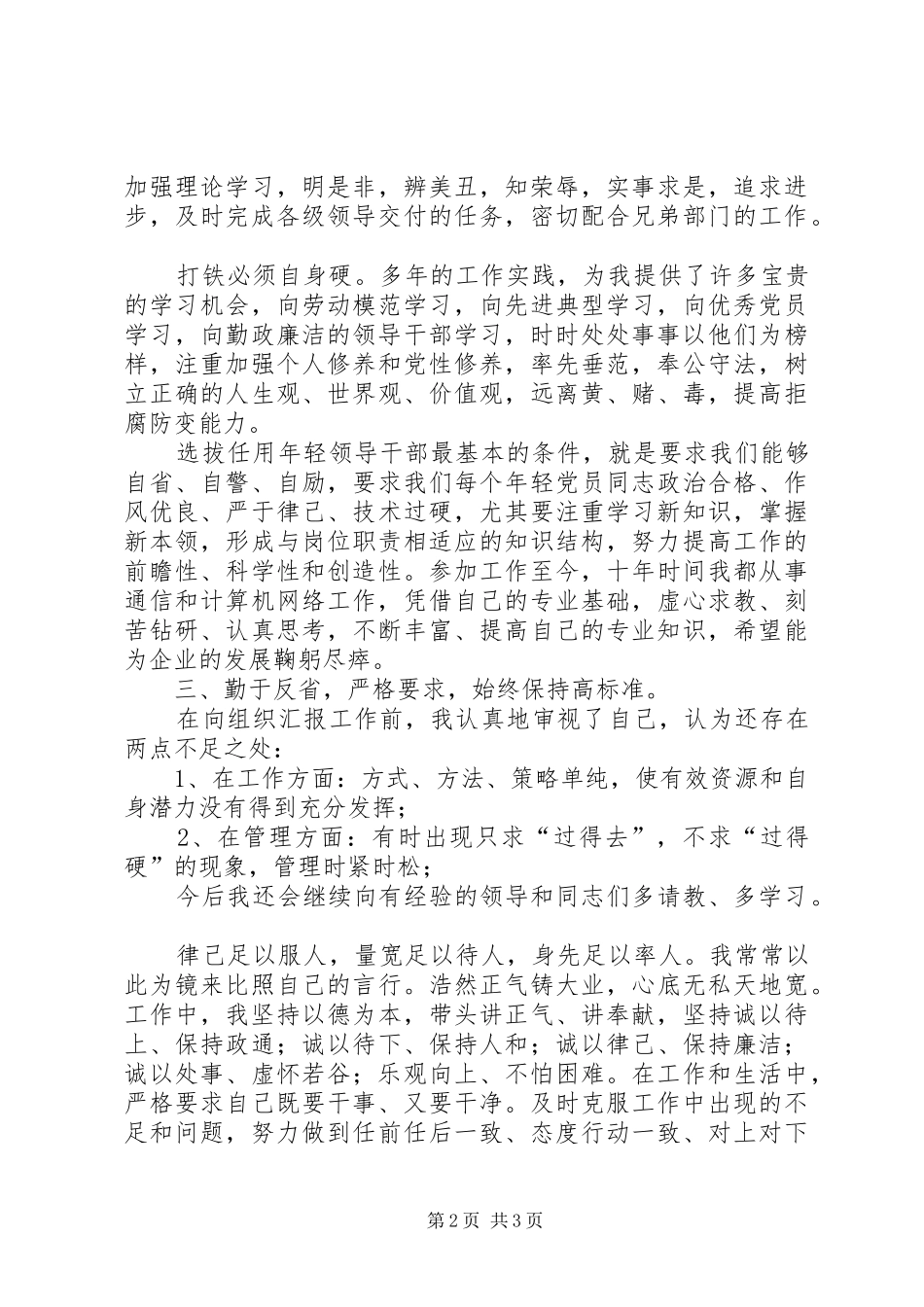 电信公司职工述职述廉报告_第2页