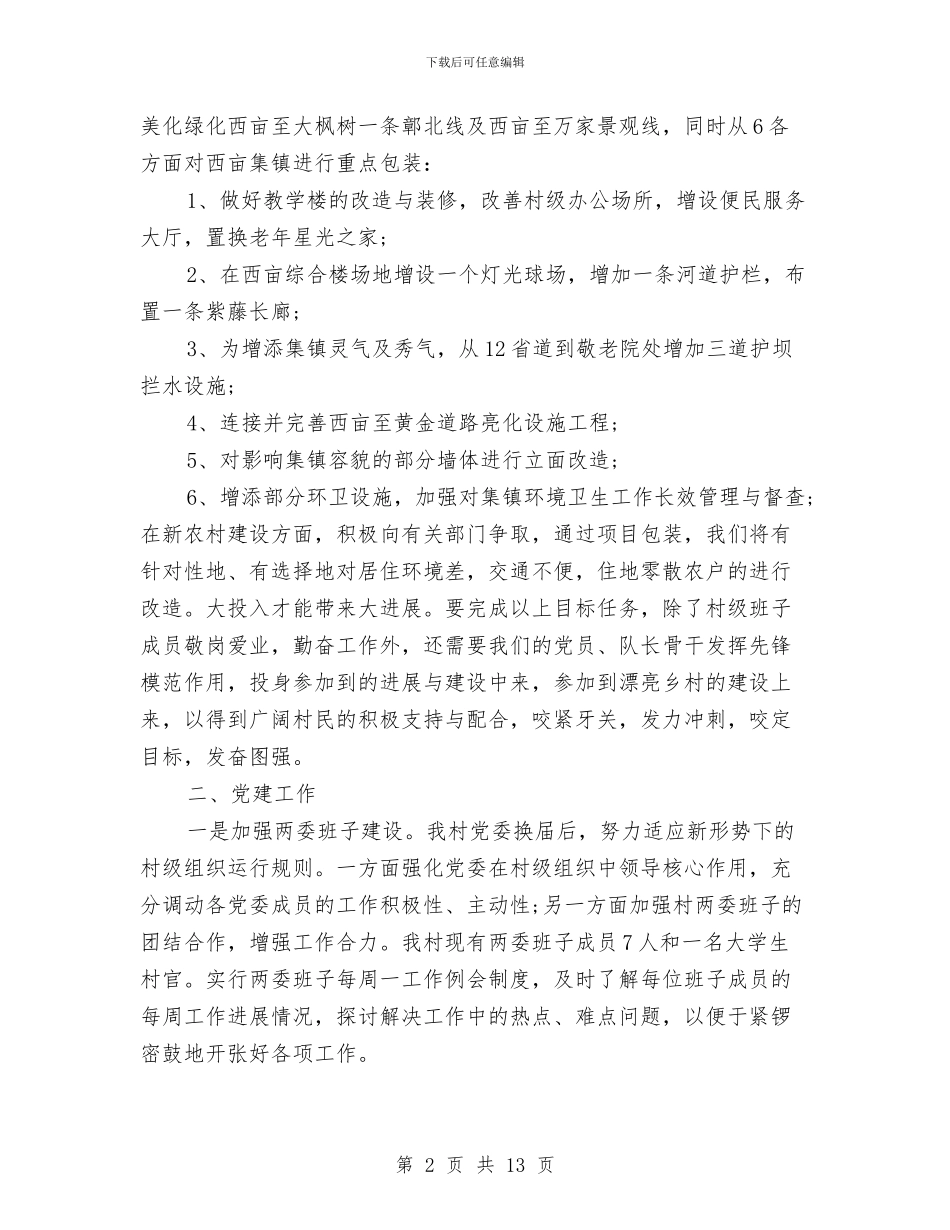 七一建党节演讲稿4篇与七一建党节演讲稿：与时俱进创辉煌汇编_第2页