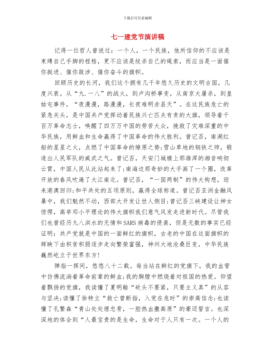 七一建党节活动方案：走进农村-帮扶农民与七一建党节演讲稿汇编_第3页