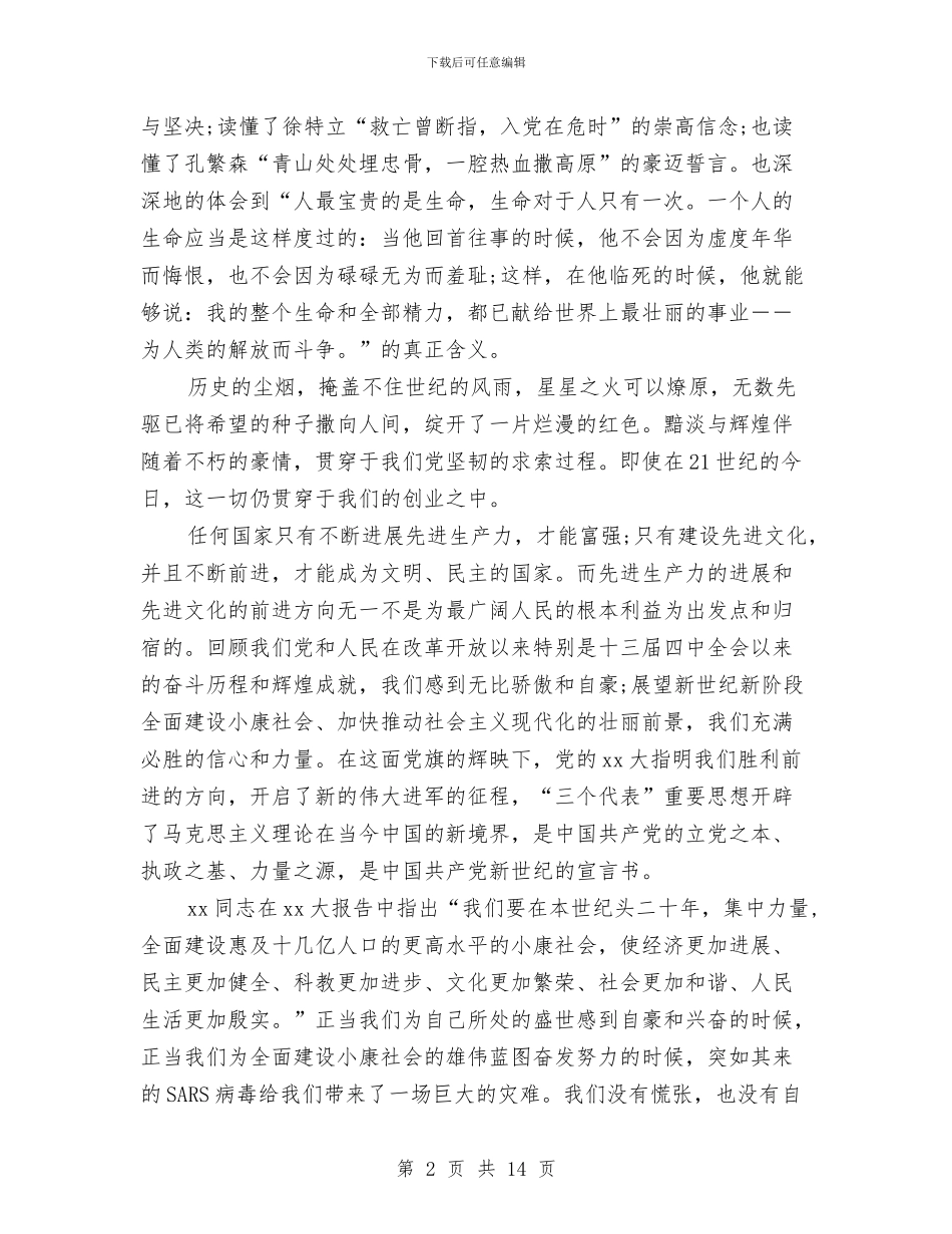 七一建党节演讲稿与七一建党节演讲稿4篇汇编_第2页