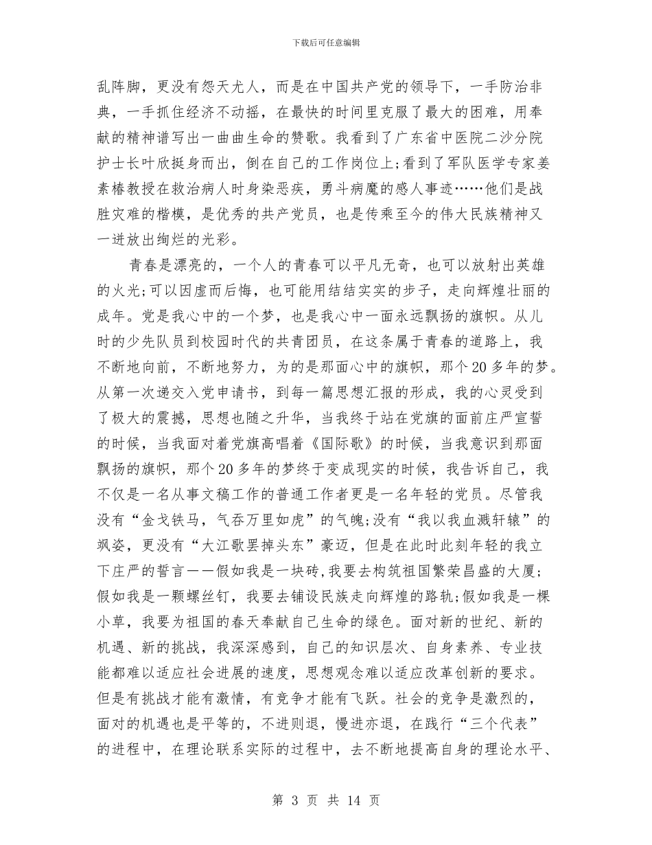 七一建党节演讲稿与七一建党节演讲稿4篇汇编_第3页