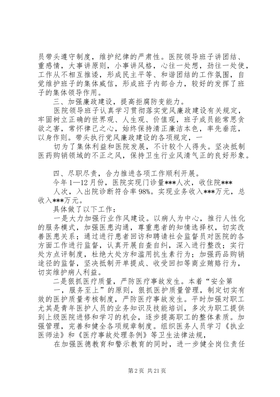 XX年卫生院领导班子述职报告_第2页