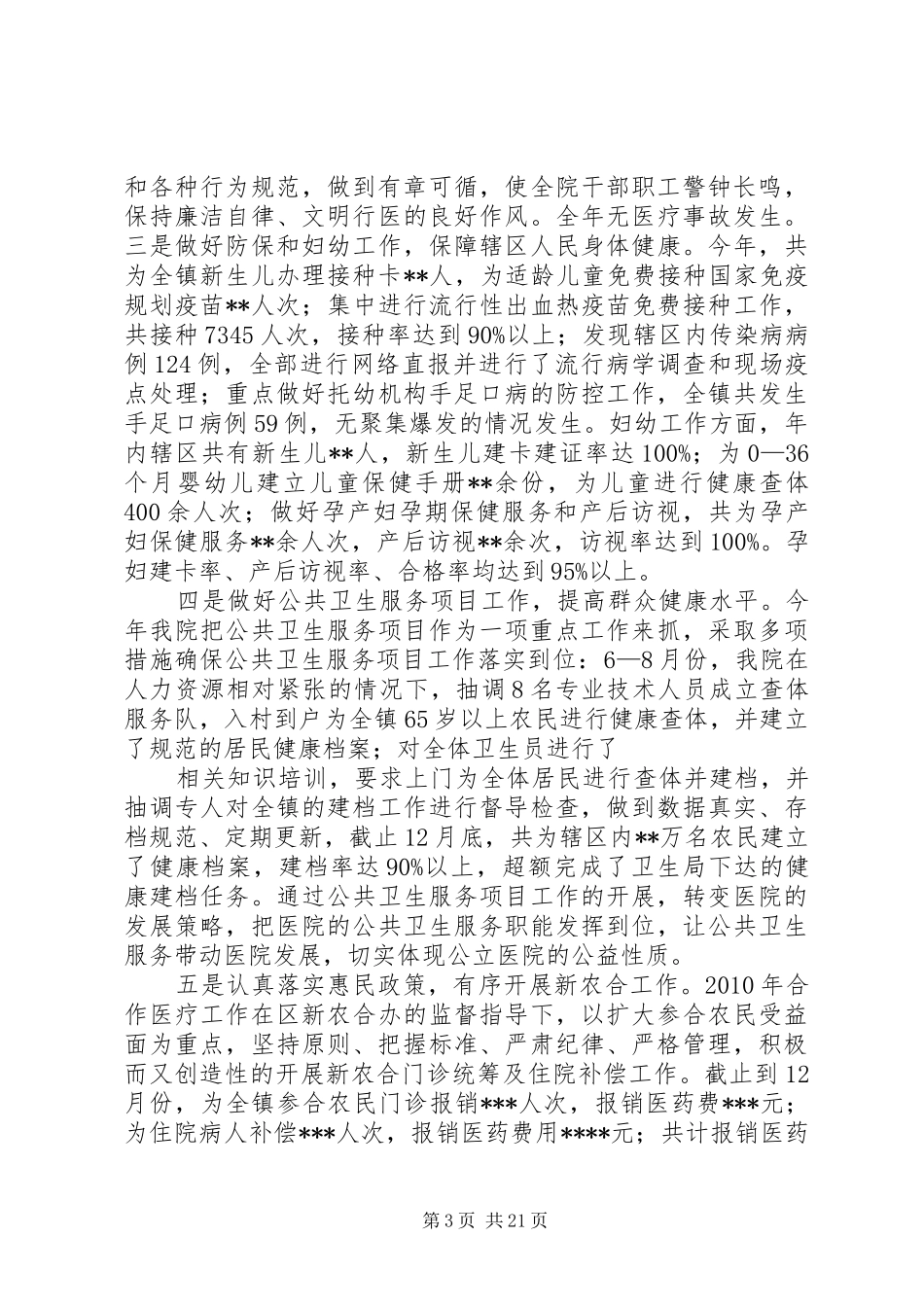 XX年卫生院领导班子述职报告_第3页
