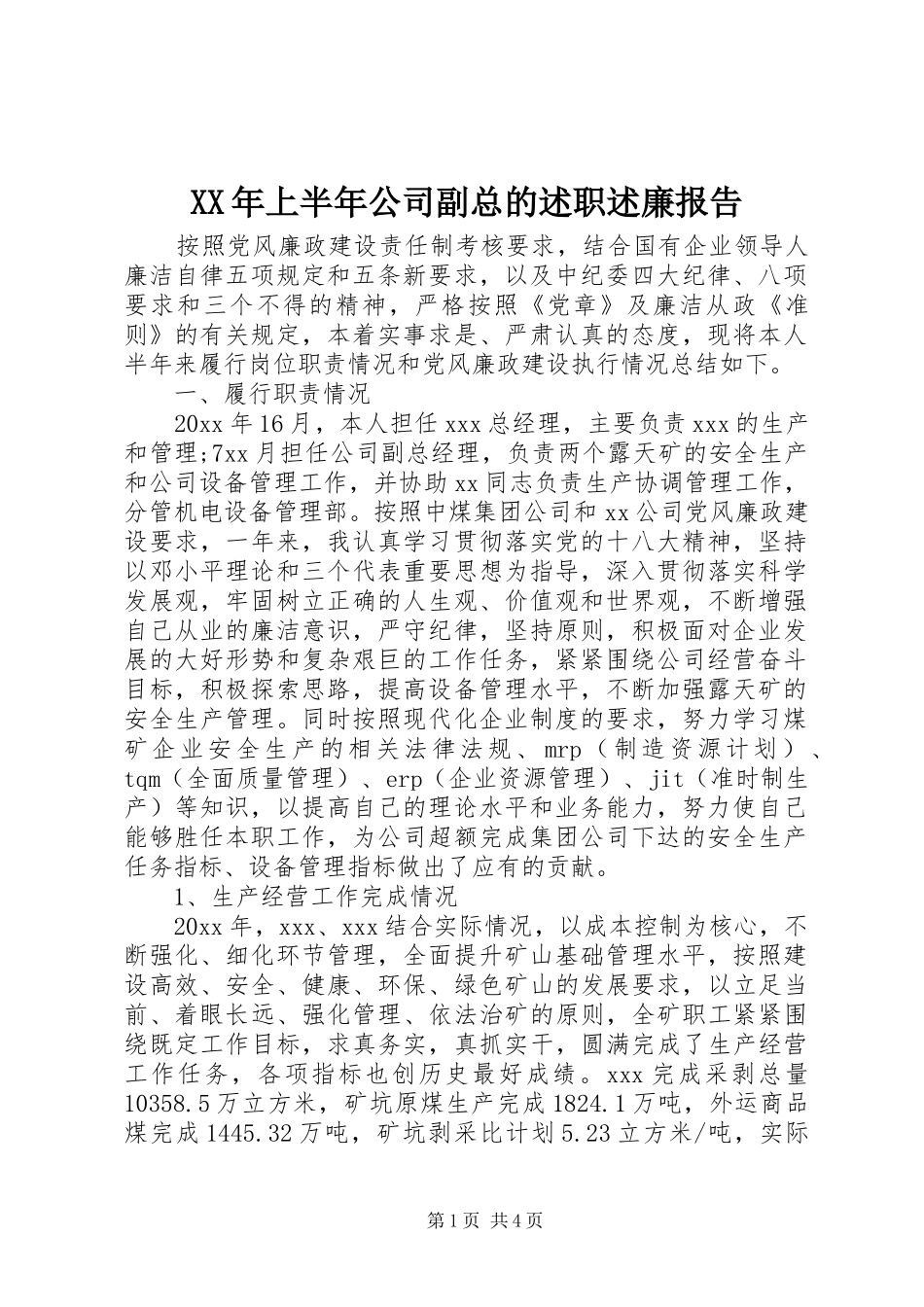 XX年上半年公司副总的述职述廉报告_第1页