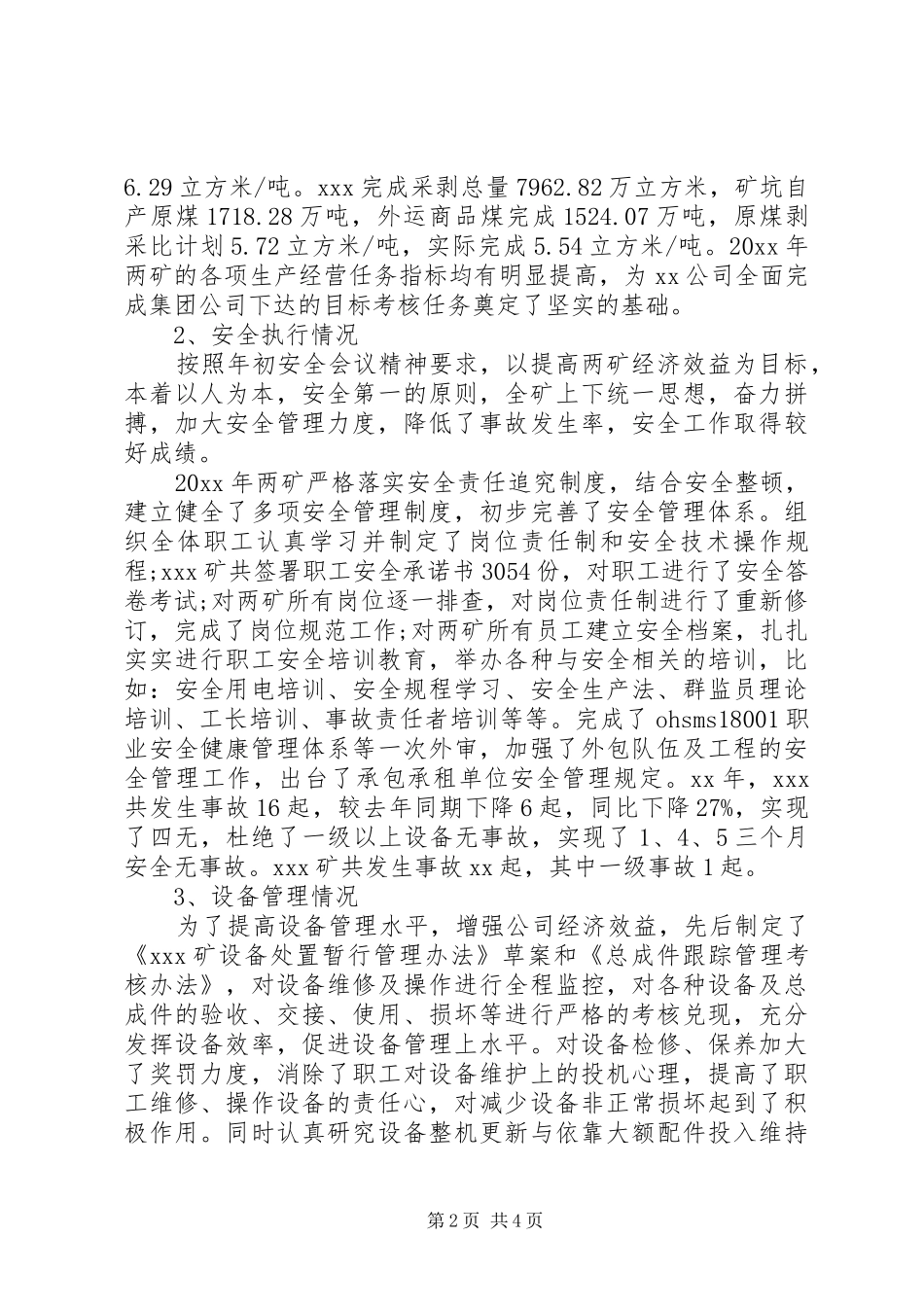 XX年上半年公司副总的述职述廉报告_第2页