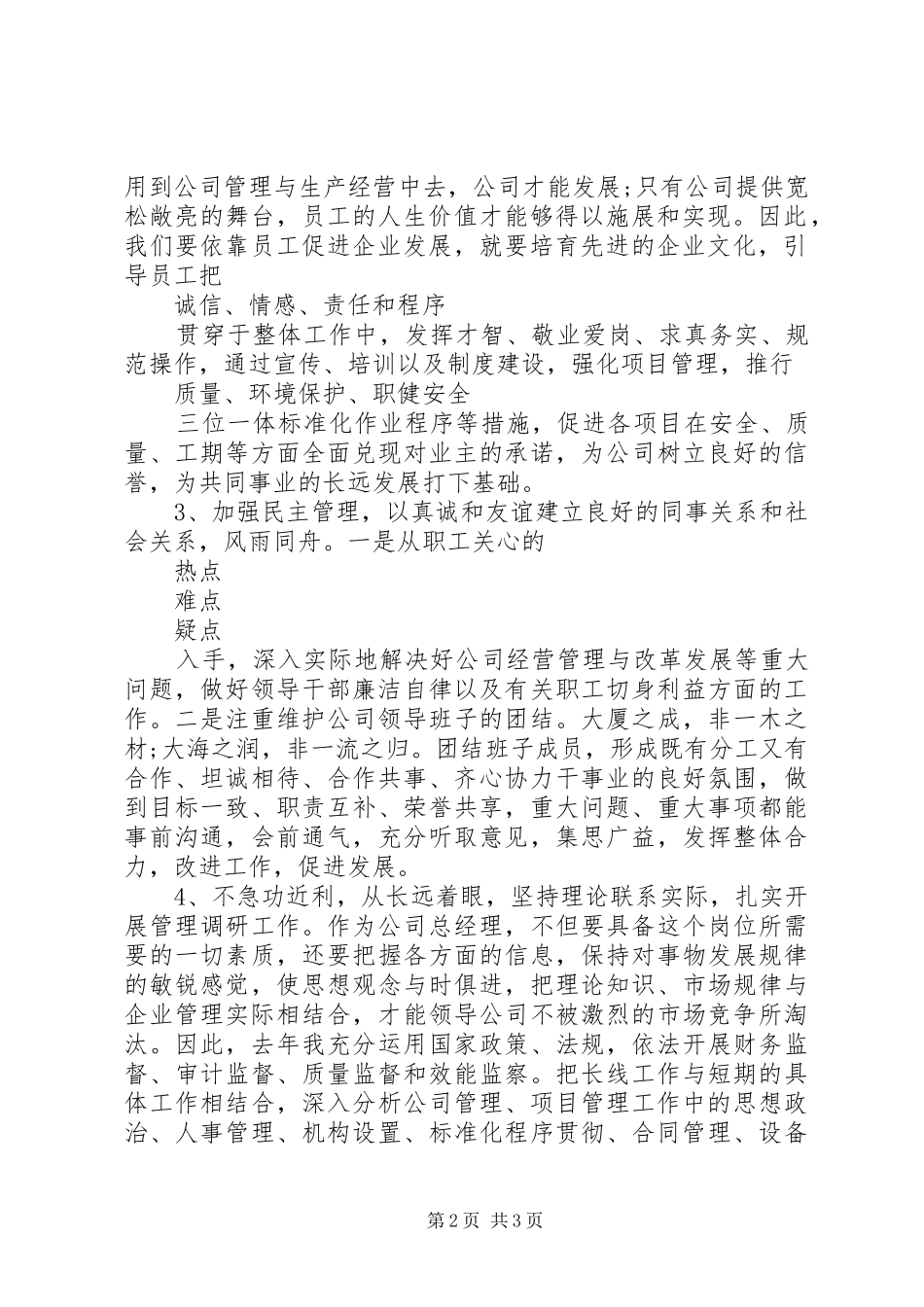 企业负责人的述职报告范文_第2页