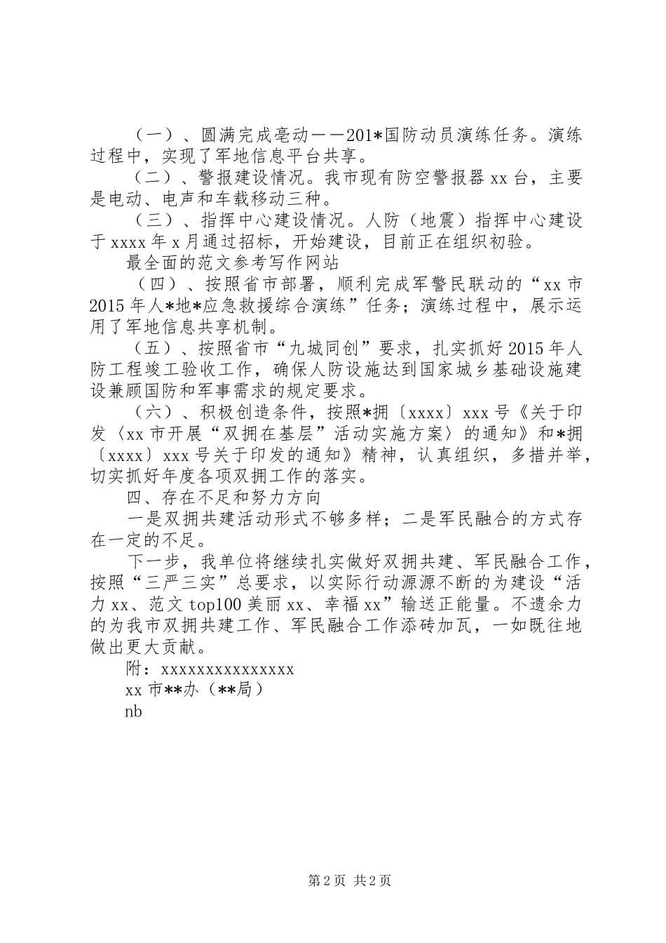 某局20XX年上半年双拥工作述职报告_第2页