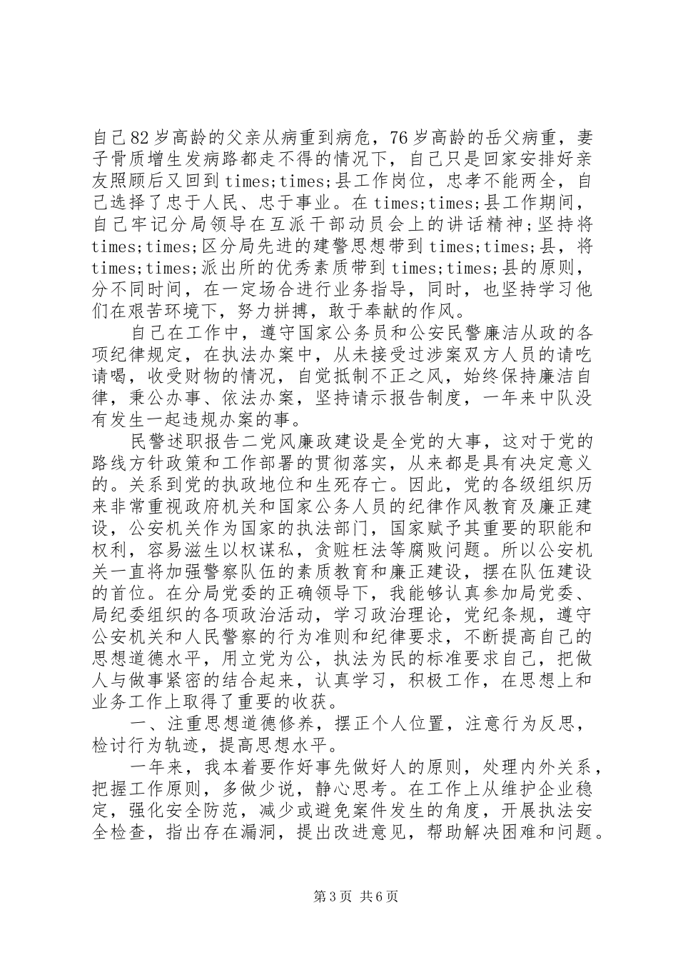 民警述职报告格式_第3页