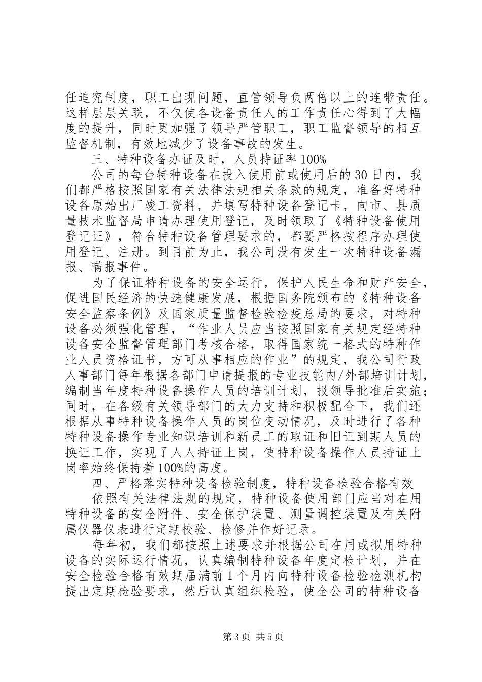 特种设备安全标准化述职报告_第3页